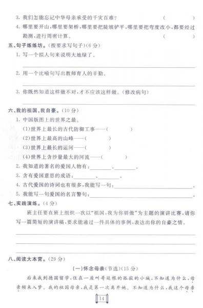 非常 海淀单元测试AB卷：六年级语文上