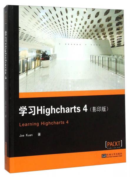 学习Highcharts4（影印版 英文版）