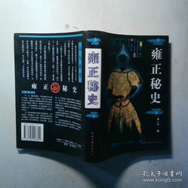 雍正秘史