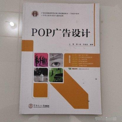 POP廣告設(shè)計(jì)