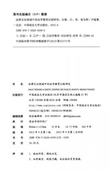 法治教育研究丛书·法律文化视域中的法学教育比较研究：以德、日、英、美为例