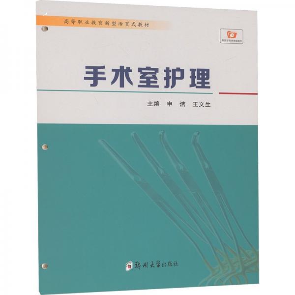 手術(shù)室護理
