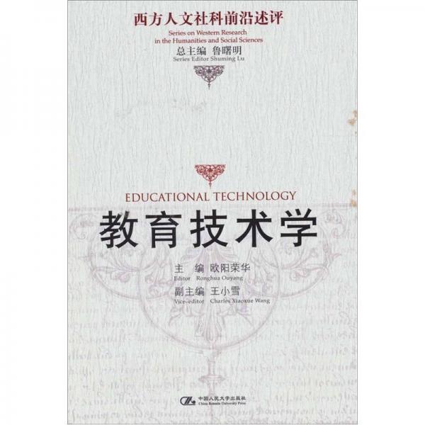 教育技術(shù)學(xué)