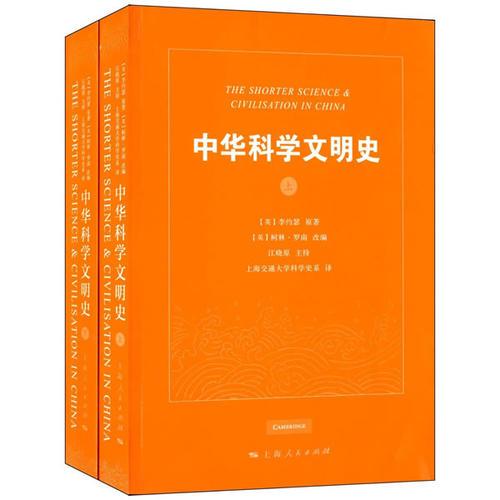 中華科學(xué)文明史
