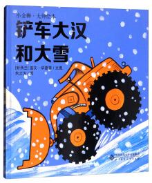 鏟車大漢和大雪