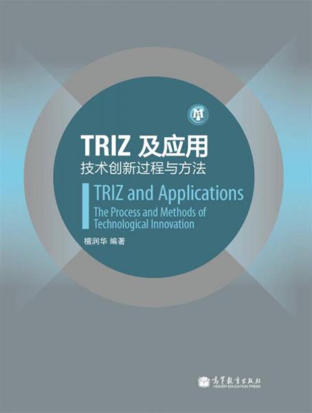 TRIZ及应用