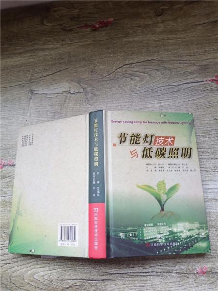 節(jié)能燈技術(shù)與低碳照明