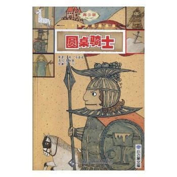 圓桌騎士