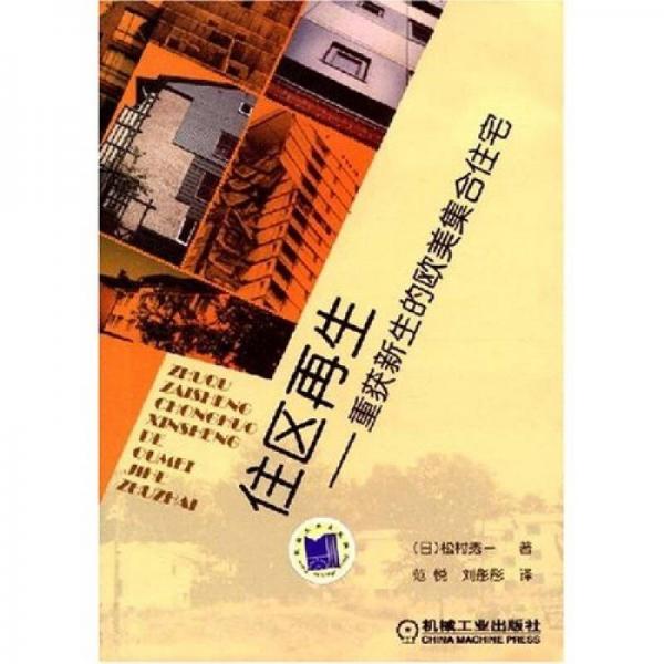 住區(qū)再生