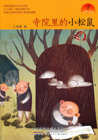 寺院里的小松鼠