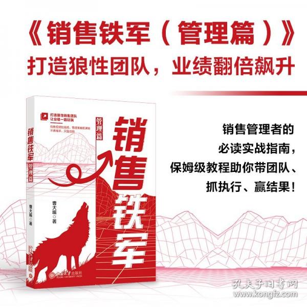 銷售鐵軍 系統(tǒng)涵蓋銷售管理關鍵維度,打造高績效銷售團隊