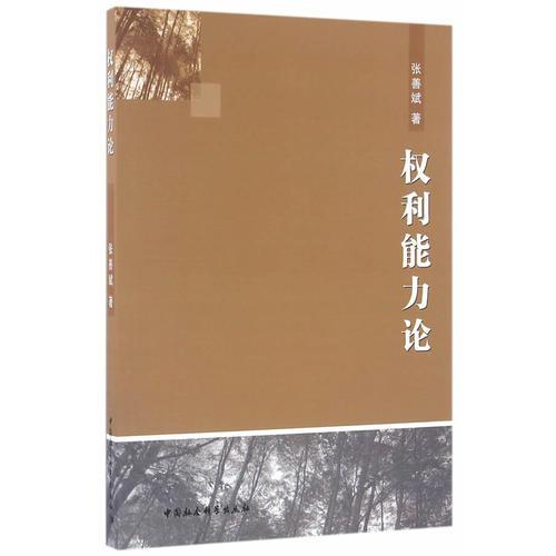 權(quán)利能力論