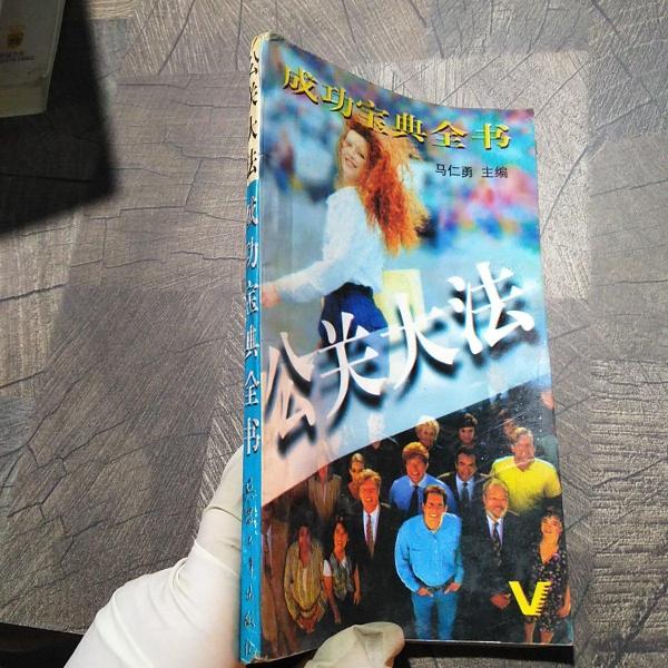 成功寶典全書