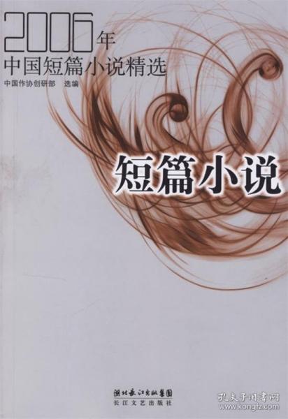 2006年中国短篇小说精选