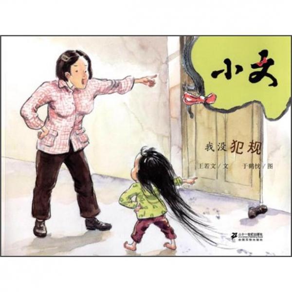 小文.我沒犯規(guī)