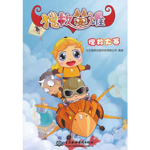 搜救大賽 -(搜救英雄)