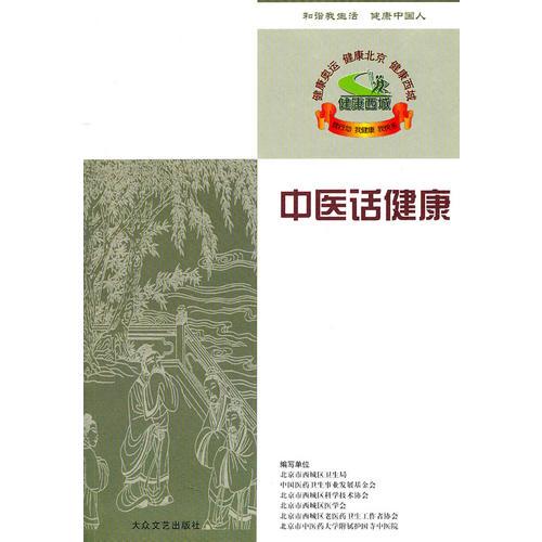 中醫(yī)話健康