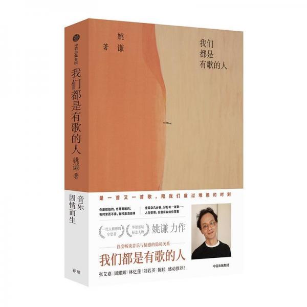 我們都是有歌的人 