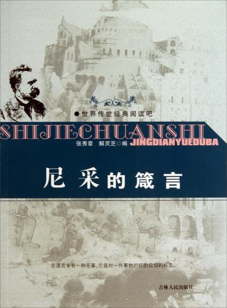尼采的箴言