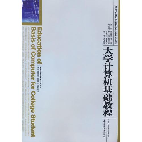 大學(xué)計(jì)算機(jī)基礎(chǔ)教程