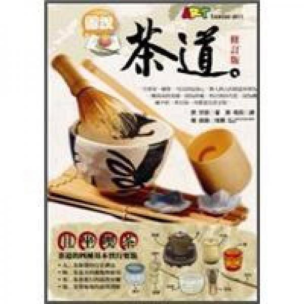 圖說茶道