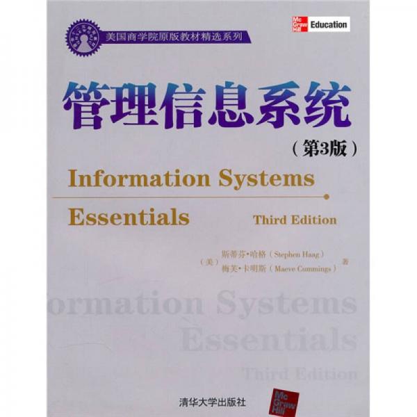 美國商學(xué)院原版教材精選系列：管理信息系統(tǒng)（第3版）