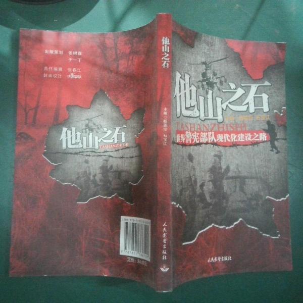 他山之石:世界警憲部隊(duì)現(xiàn)代化建設(shè)之路
