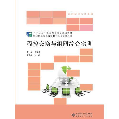 程控交換與組網(wǎng)綜合實(shí)訓(xùn)