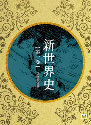 新世界史