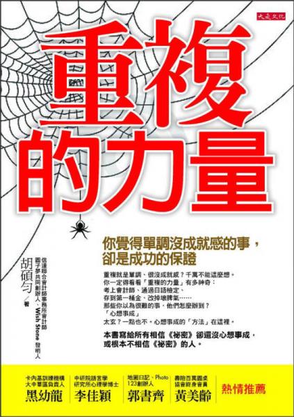 重復的力量