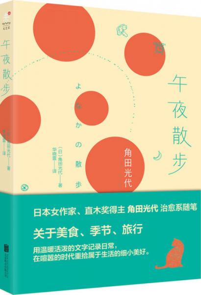 午夜散步