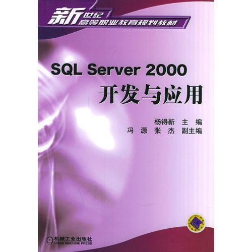 SQL  Server2000开发与应用