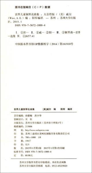 世界儿童钢琴名曲集