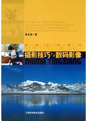攝影技巧與數(shù)碼影像