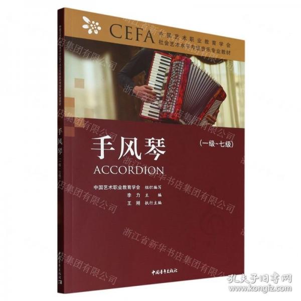 手风琴