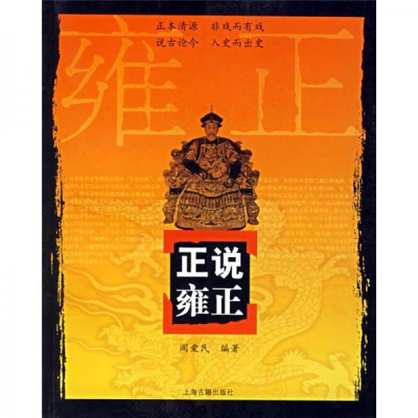 正說(shuō)雍正