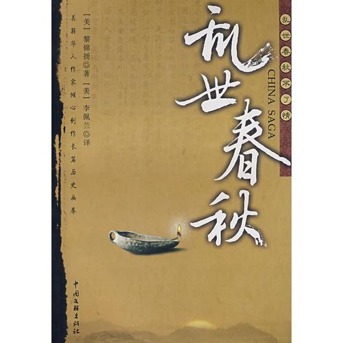 亂世春秋
