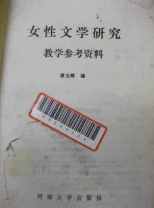 女性文学研究教学参考资料