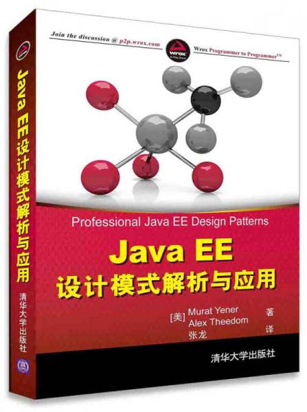 Java EE 设计模式解析与应用