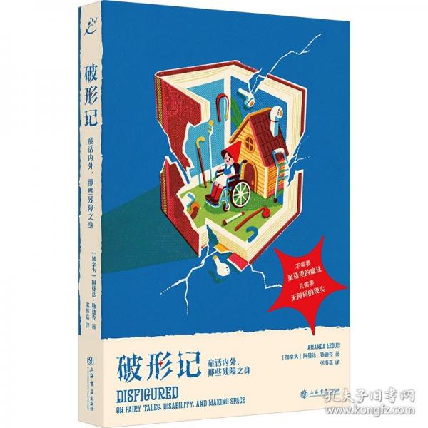 破形记:童话内外,那些残障之身