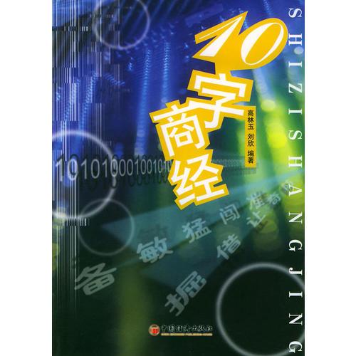 10字商經(jīng)