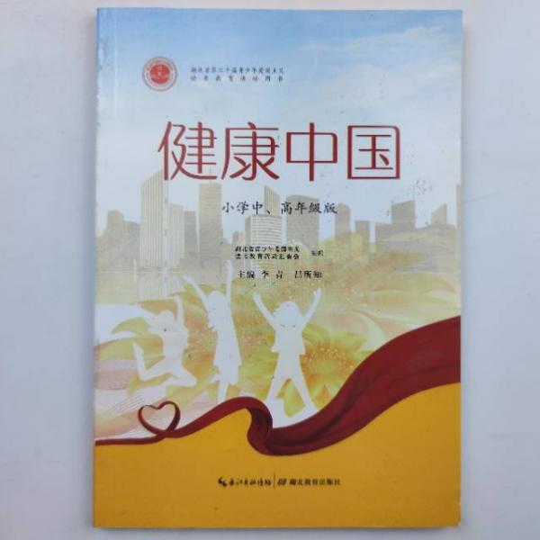 健康中国 [李青 