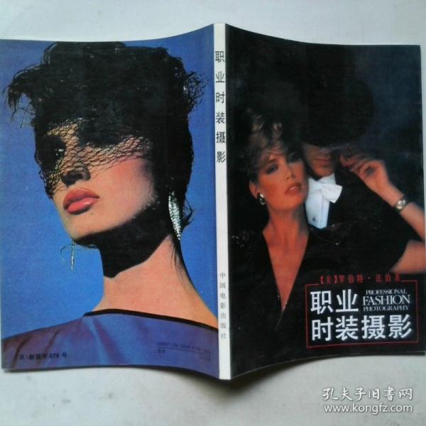 職業(yè)時裝攝影