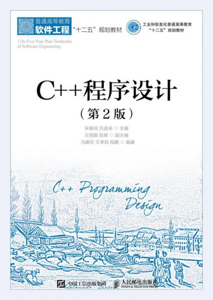 C++程序設(shè)計（第2版）