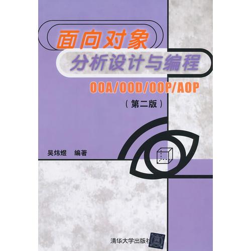面向?qū)ο蠓治鲈O(shè)計與編程（第二版）