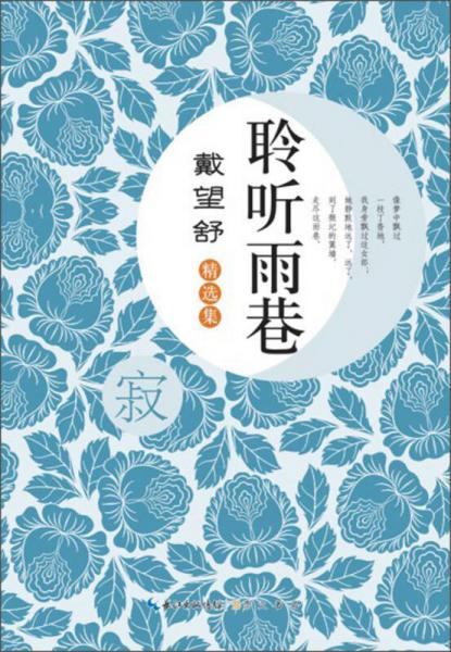 平裝開本:16開紙張:膠版紙頁數:248頁分類:文學戴望舒的早期詩歌多