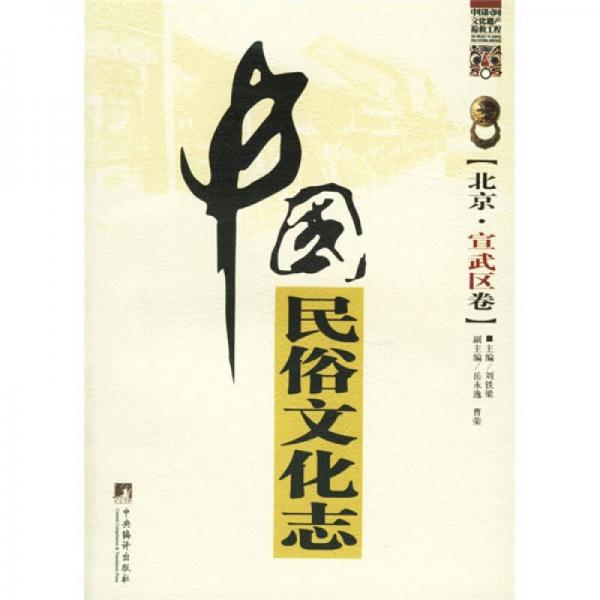 中國(guó)民俗文化志