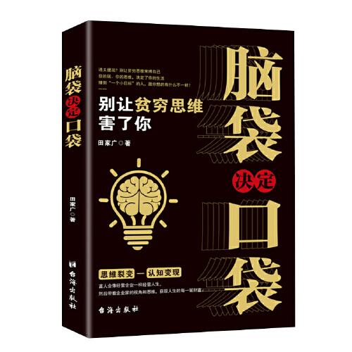 腦袋決定口袋