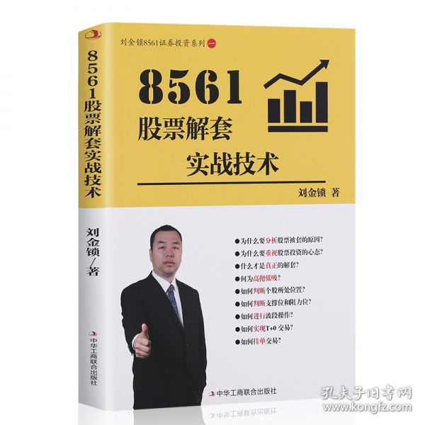 8561股票解套實(shí)戰(zhàn)技術(shù)