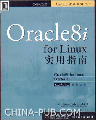 Oracle8i for linux 实用指南